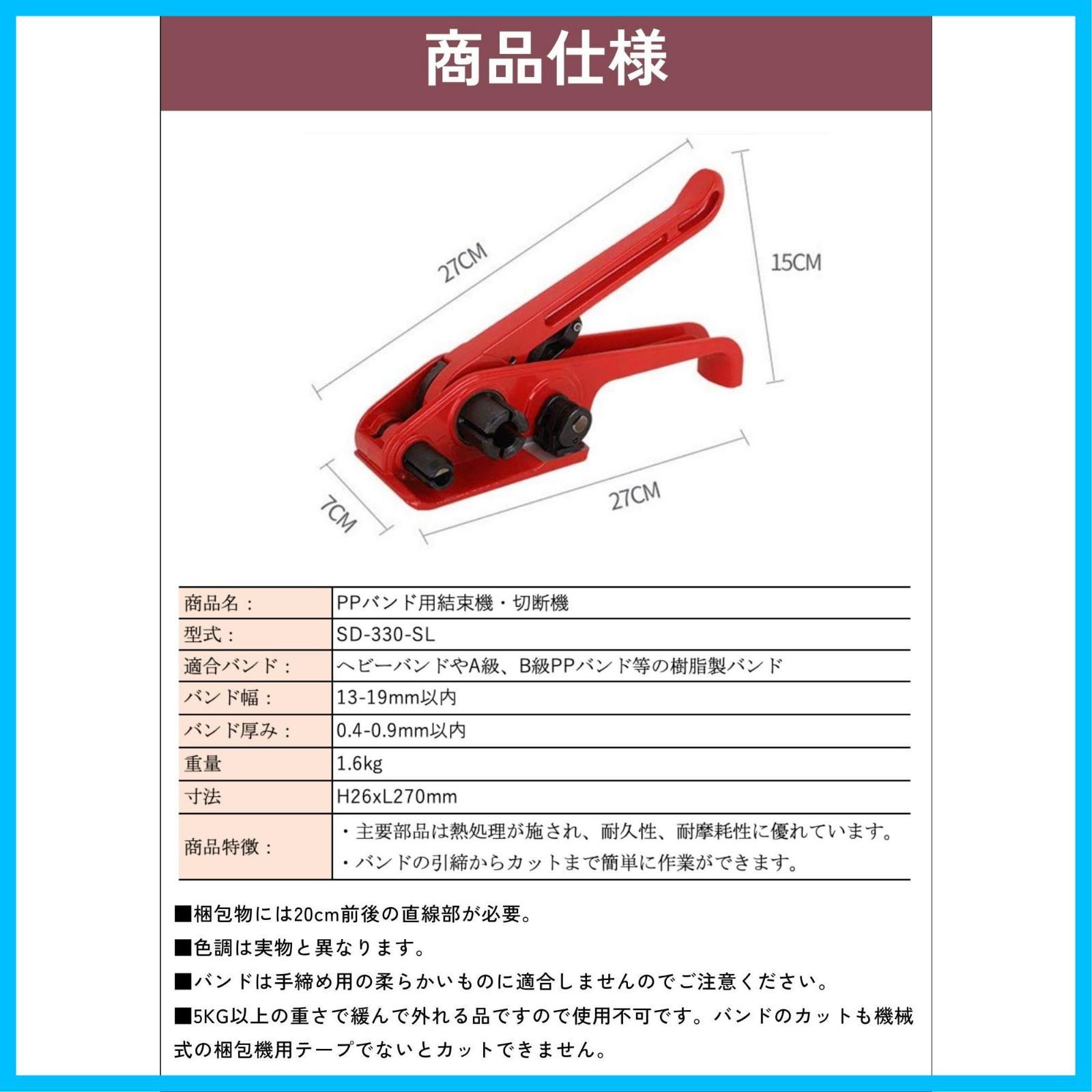 結束器 ヘビーバンド