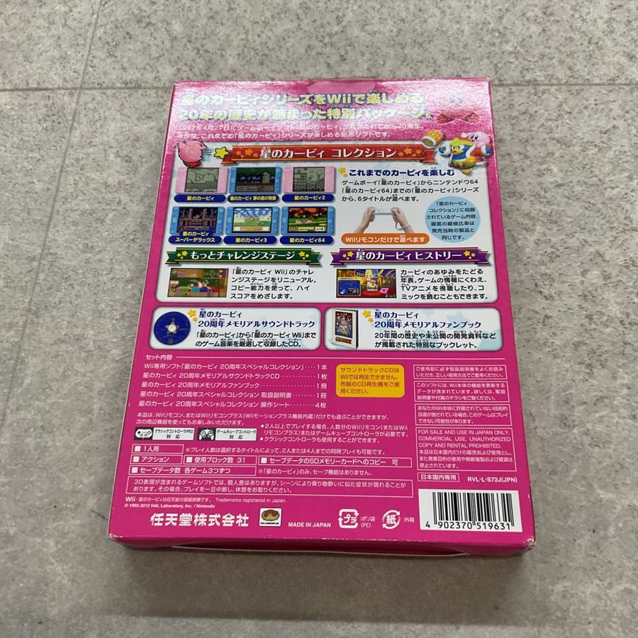 星のカービィ20周年記念 Wiiディスク・ケース | フィギュア