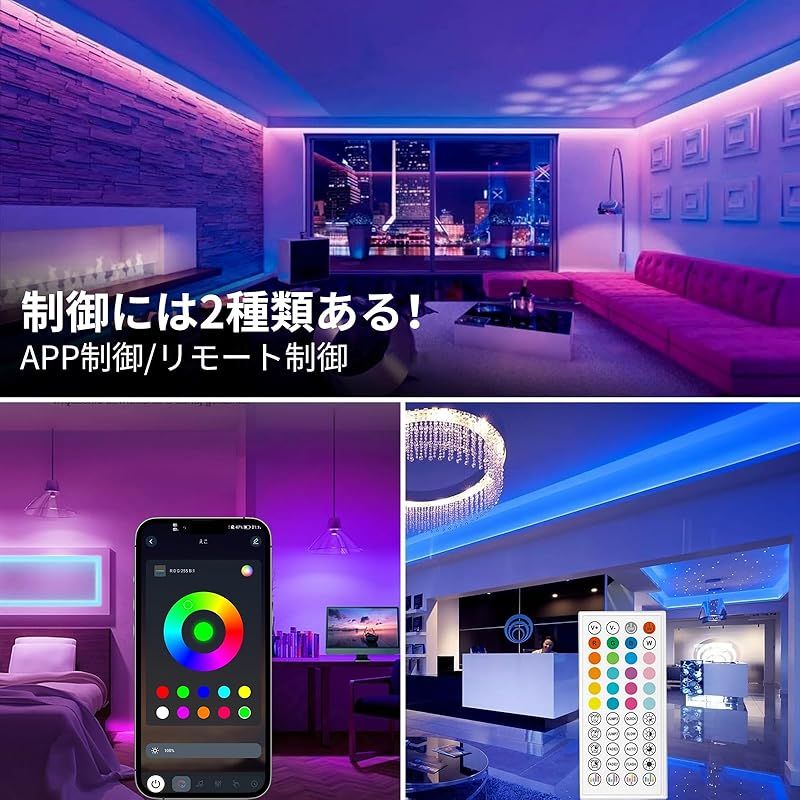 LEDテープライト LEDテープ LEDライト 20M【2024年最新 RGB1600万色 アプリ＋リモコン版 マイク/音楽連動 タイマ?機能】テープライト ledライトテープ 22種類モード 無段階調光 （日本PSE認証済み） 間接照明 高演色 高輝度  1