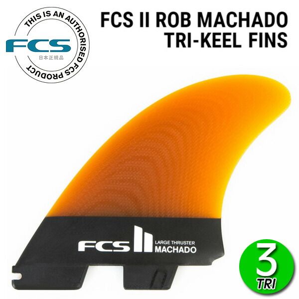 FCS2 ROB MACHADO TRI-KEEL FINS / FCSII エフシーエス2 ロブマチャド トライ キール サーフボード サーフィン ショート M