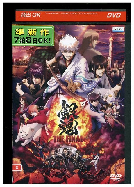 銀魂　DVD DVD 銀魂 THE FINAL レンタル落ち ZW00117 - メルカリ