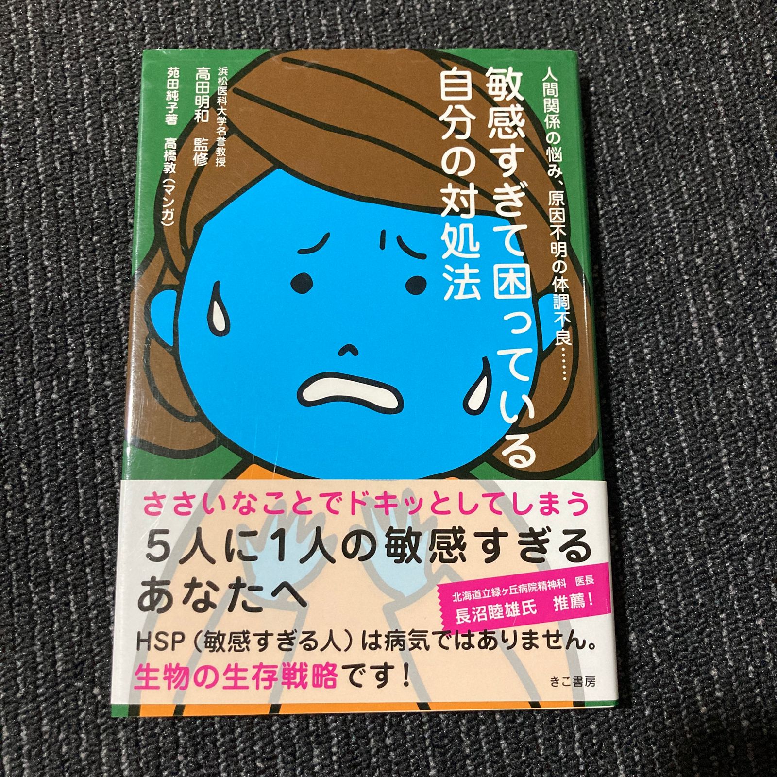 敏感すぎて困っている自分の対処法 - 住まい