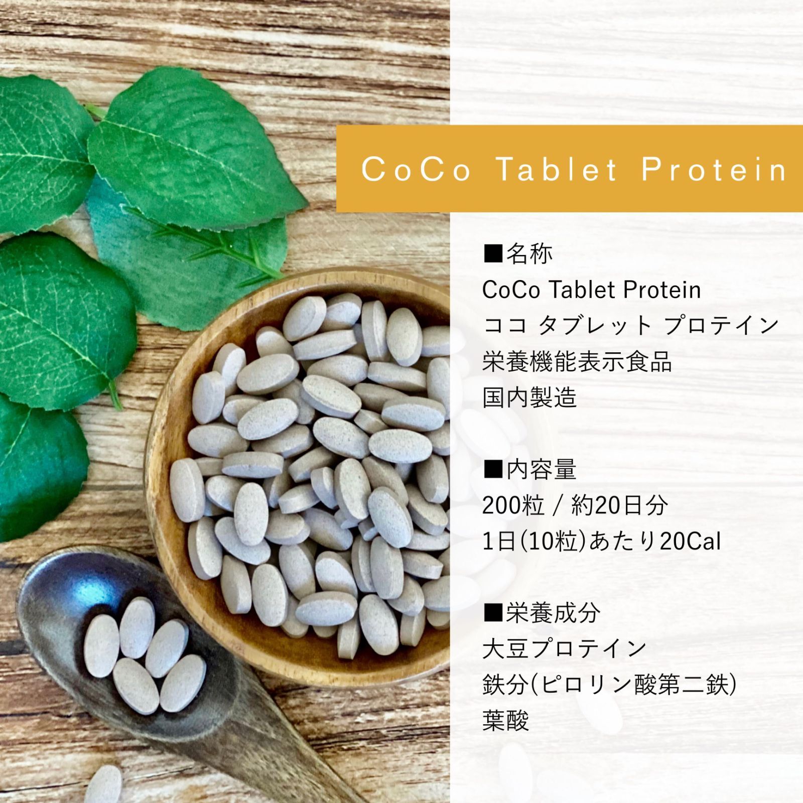 【ココ】プロテイン 噛んで食べる プロテイン】女性用 お菓子感覚で 子供 鉄分 葉酸