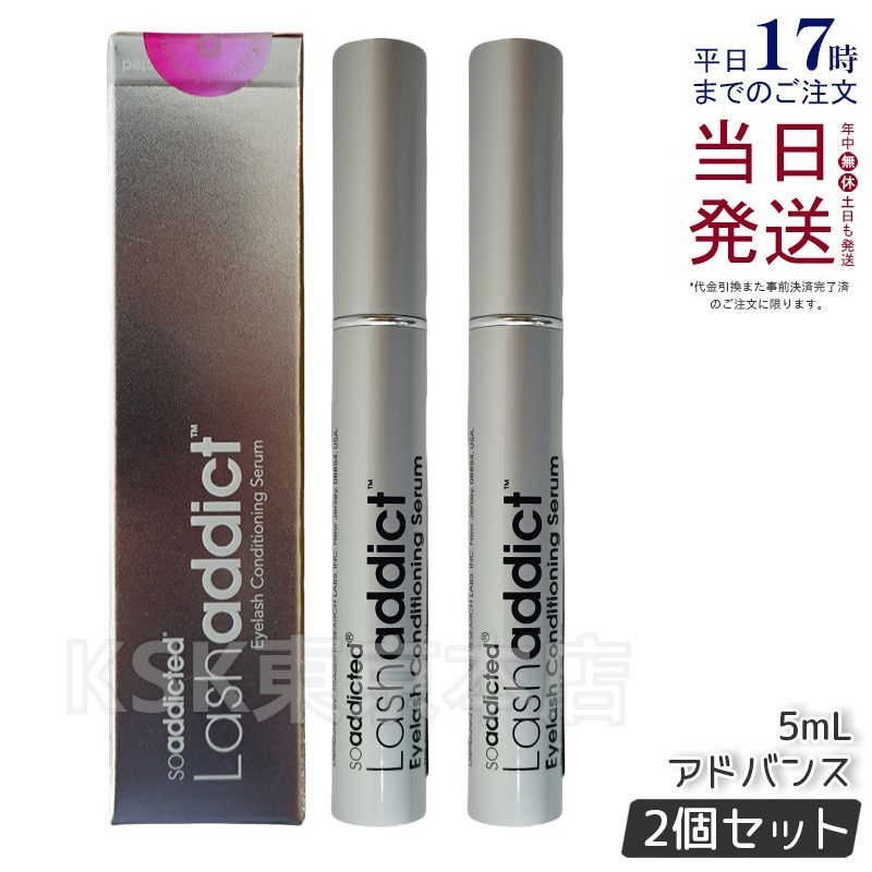 2個セット ラッシュアディクト アイラッシュコンディショニングセラム アドバンス 5ml Lashaddict