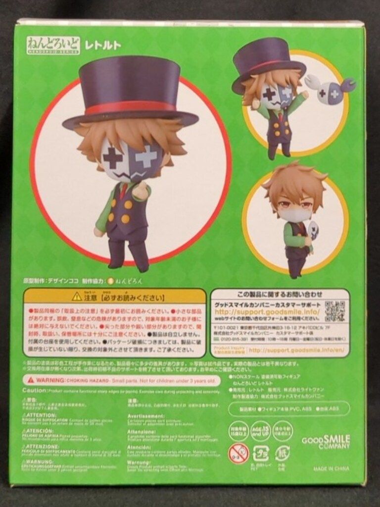 グッドスマイルカンパニー ねんどろいど レトルト 1328 - メルカリ