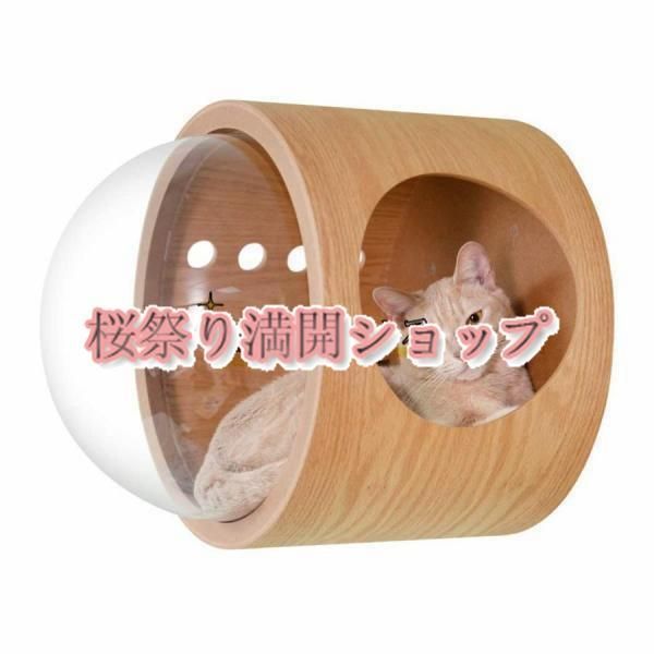 キャットウォーク 壁付け 木製 宇宙船 猫ハウス 透明ペット用ベッド 空気穴で ドーム状 猫用ベッド キャットタワー キャットステップ 壁付け対応 床置き対応 お