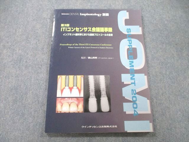 UB25-131 クインテッセンス出版 Quintessence DENTAL Implantology別冊