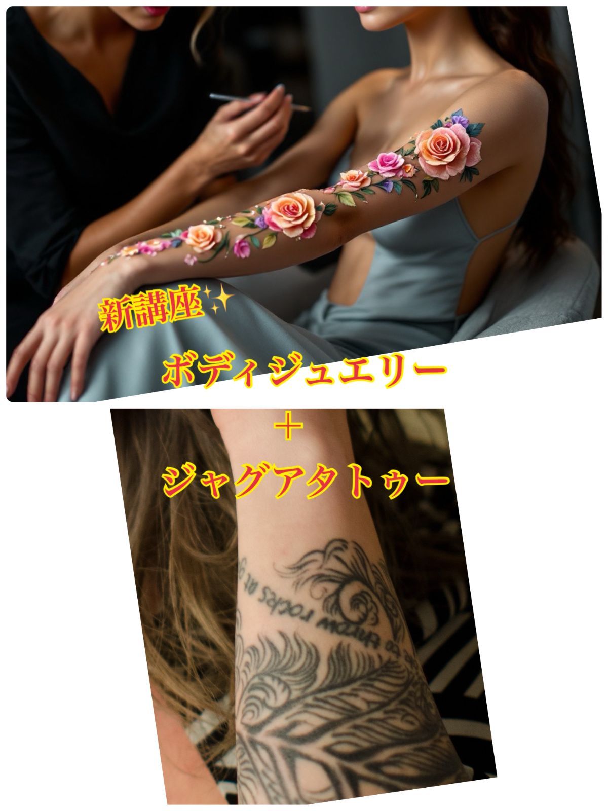 2資格取得◆ボディジュエリー+ジャグアタトゥー通信講座 認定証2枚付