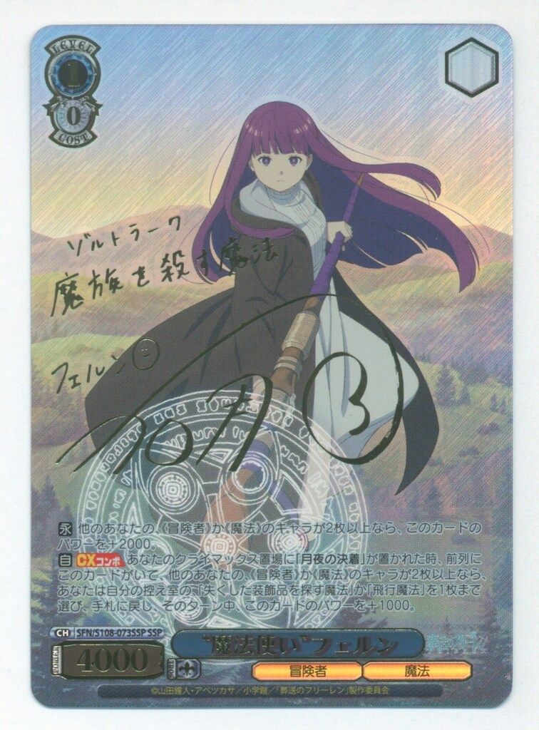 ヴァイスシュヴァルツ 魔法使い フェルン SSP 【公式通販】