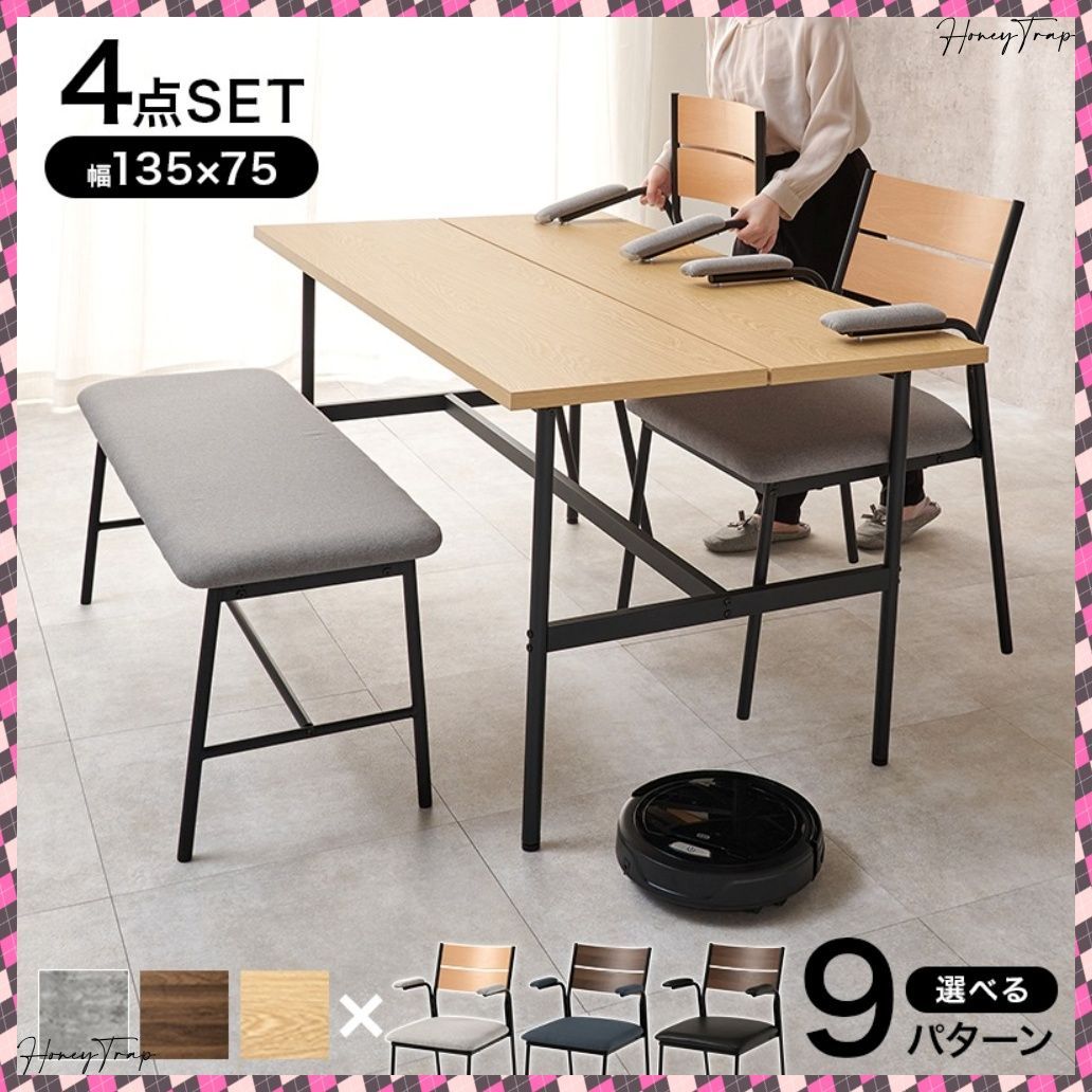 送料無料 ダイニング４点セット　LT-3204-06-4S ダイニングダイニングセット