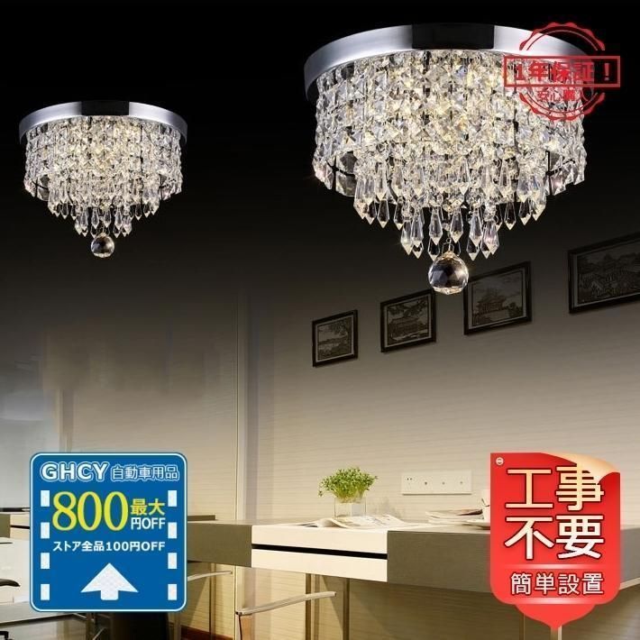 3年保証 シーリングライト LED おしゃれ 北欧 アメリカ式 水晶ランプ 円形 天井照明 引掛シーリング 寝室照明 リビング 和室 ダイニング キッチンランプトレンド 常夜灯