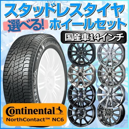 スタッドレスタイヤ 165/65R14 ホイールセット 国産車用 ...