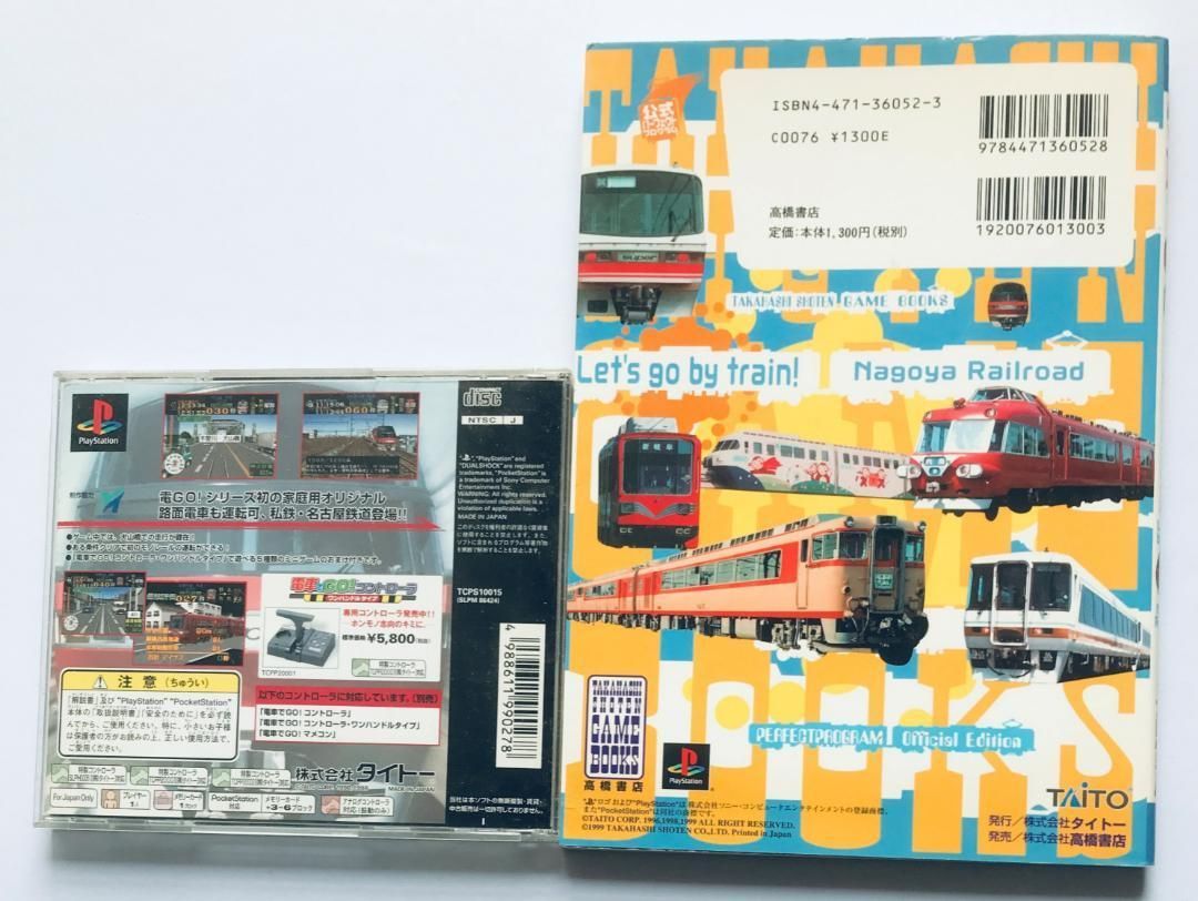 PS 電車でGO 名古屋鉄道編 攻略本セット ガイド 公式パーフェクトプログラム マップ付き Go by train Nagoya Railway Edition