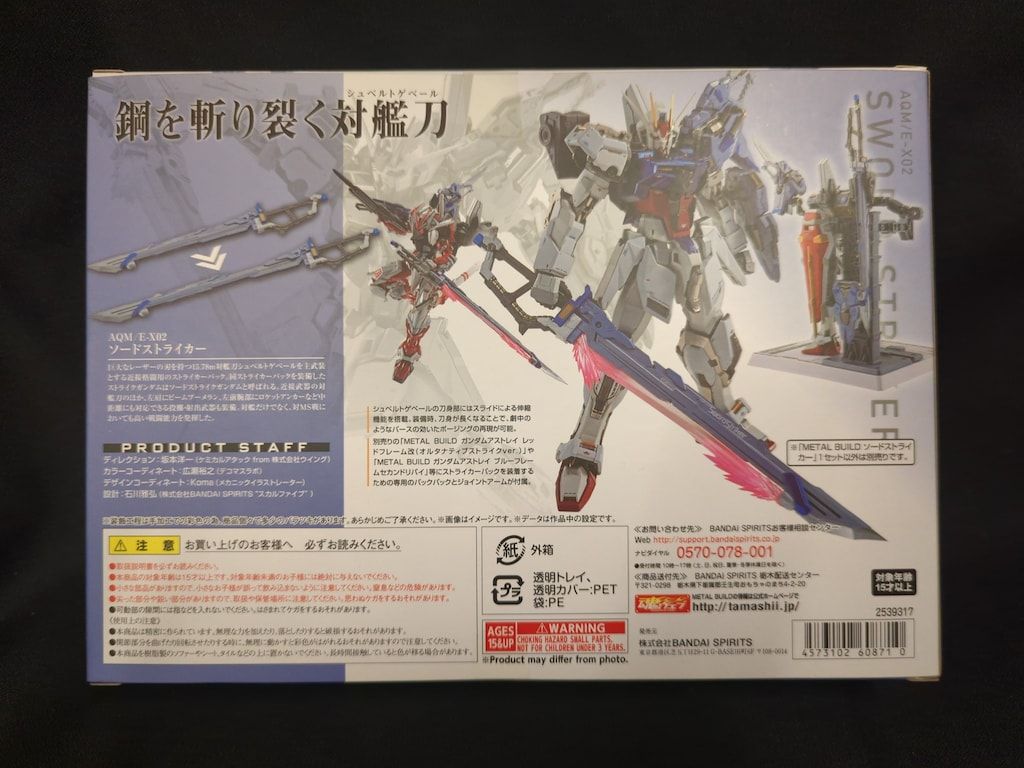 BANDAI - L BUILD ソードストライカー　未開封品 BANDAI SPIRITS METAL BUILD ソードストライカー - メルカリ