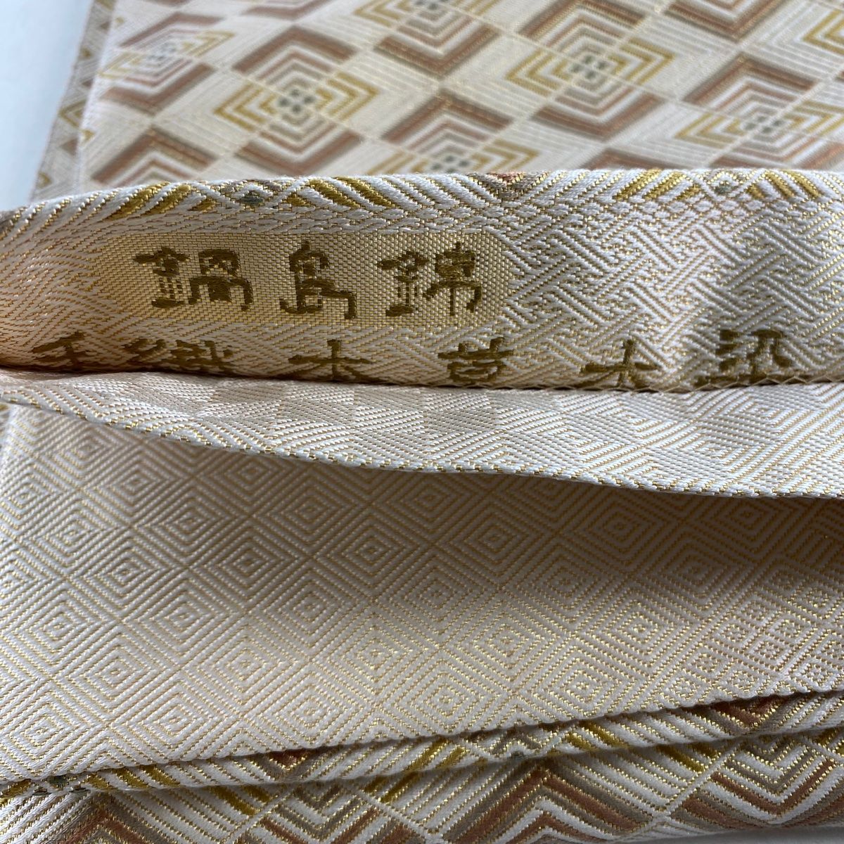 袋帯 美品 名品 落款 本草木染 菱 幾何学模様 箔 クリーム 六通