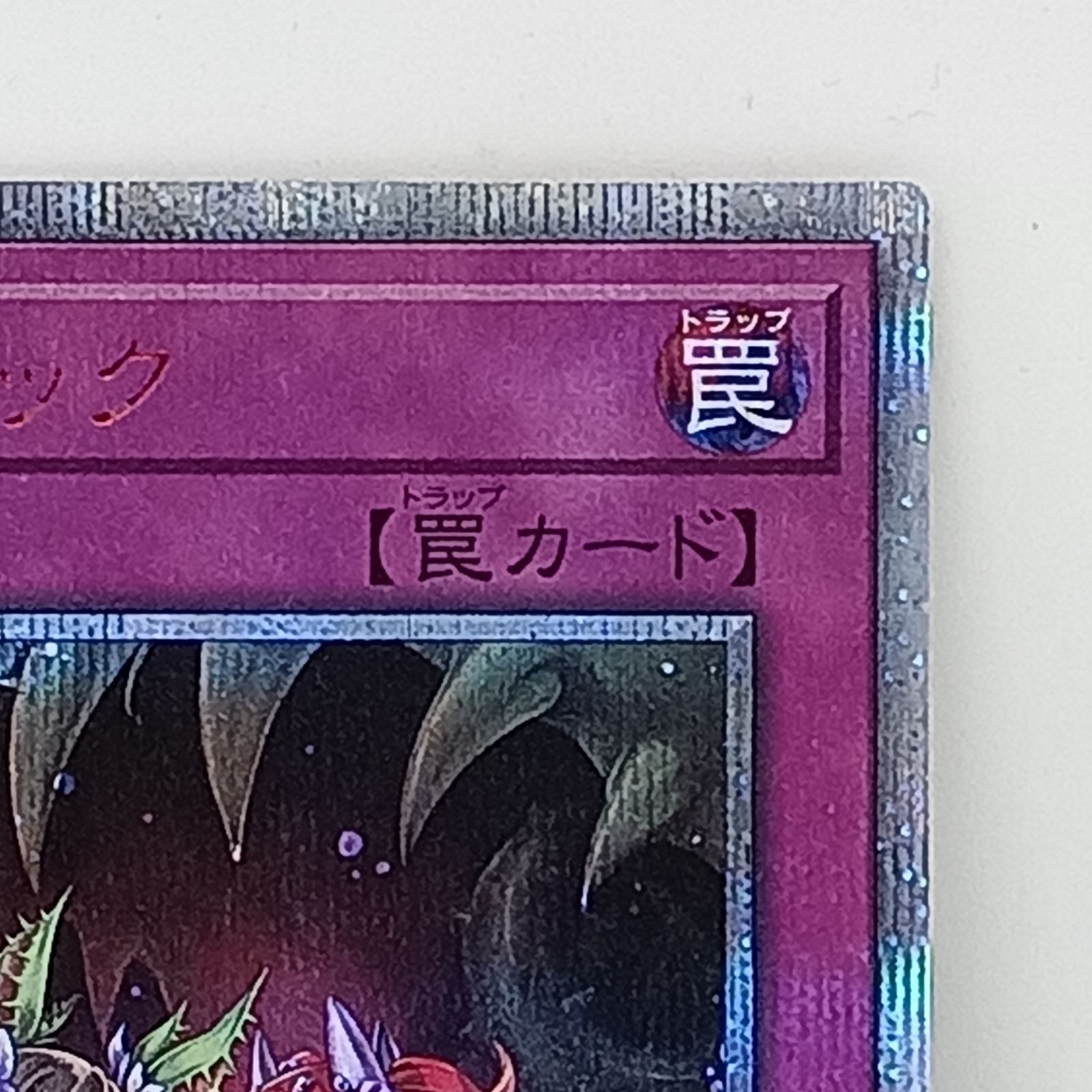 遊戯王 トラップトリック20thシークレットレア 【公式通販】 遊戯王