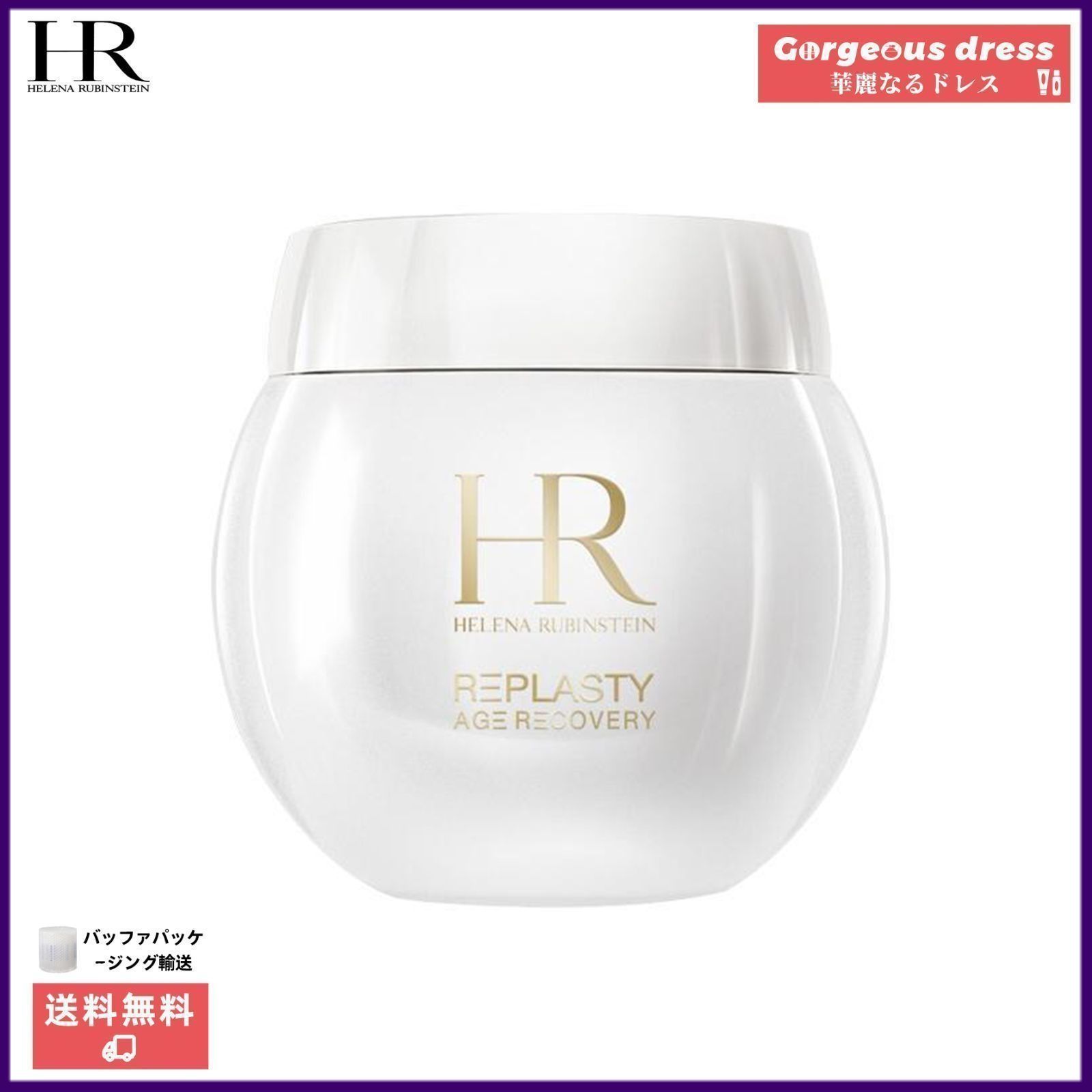 新品／正規購入 ヘレナルビンスタイン リプラスティR.C.デイクリーム