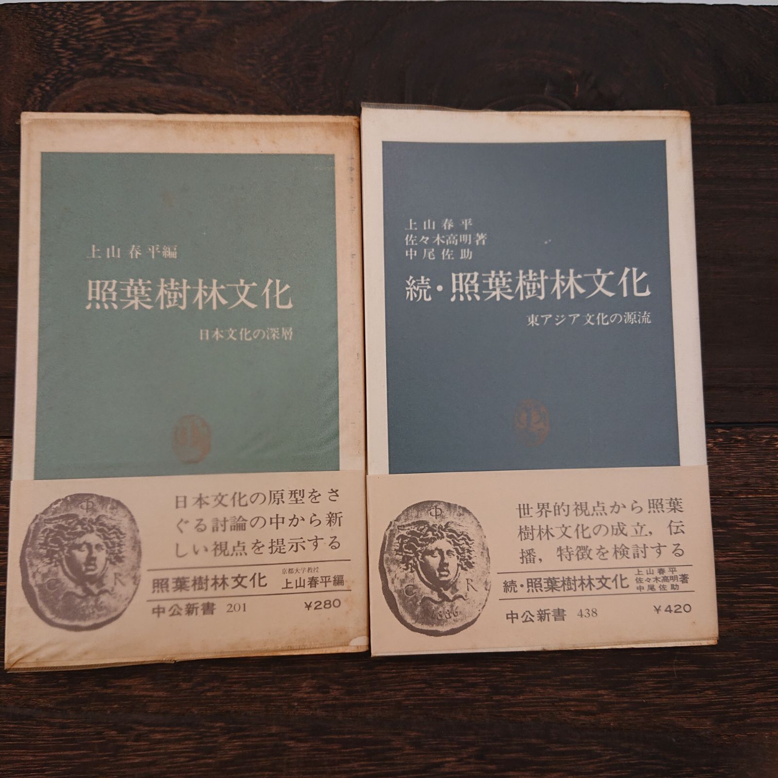 照葉樹林文化」「続・照葉樹林文化」2冊セット - メルカリ