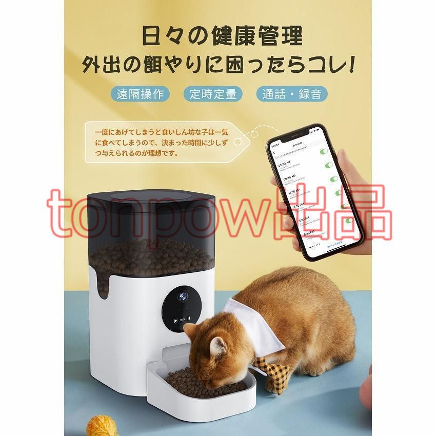 自動餌やり機 4L大容量