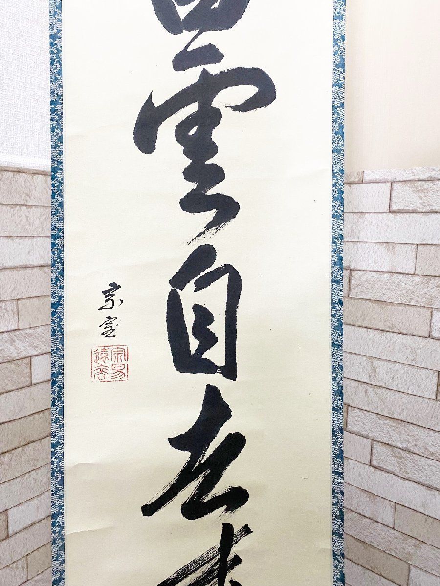 茶道具　色紙　千年寿　十四代 千 宗室　淡々斎 茶道具 色紙 千年寿 十四代 千 宗室 淡々斎