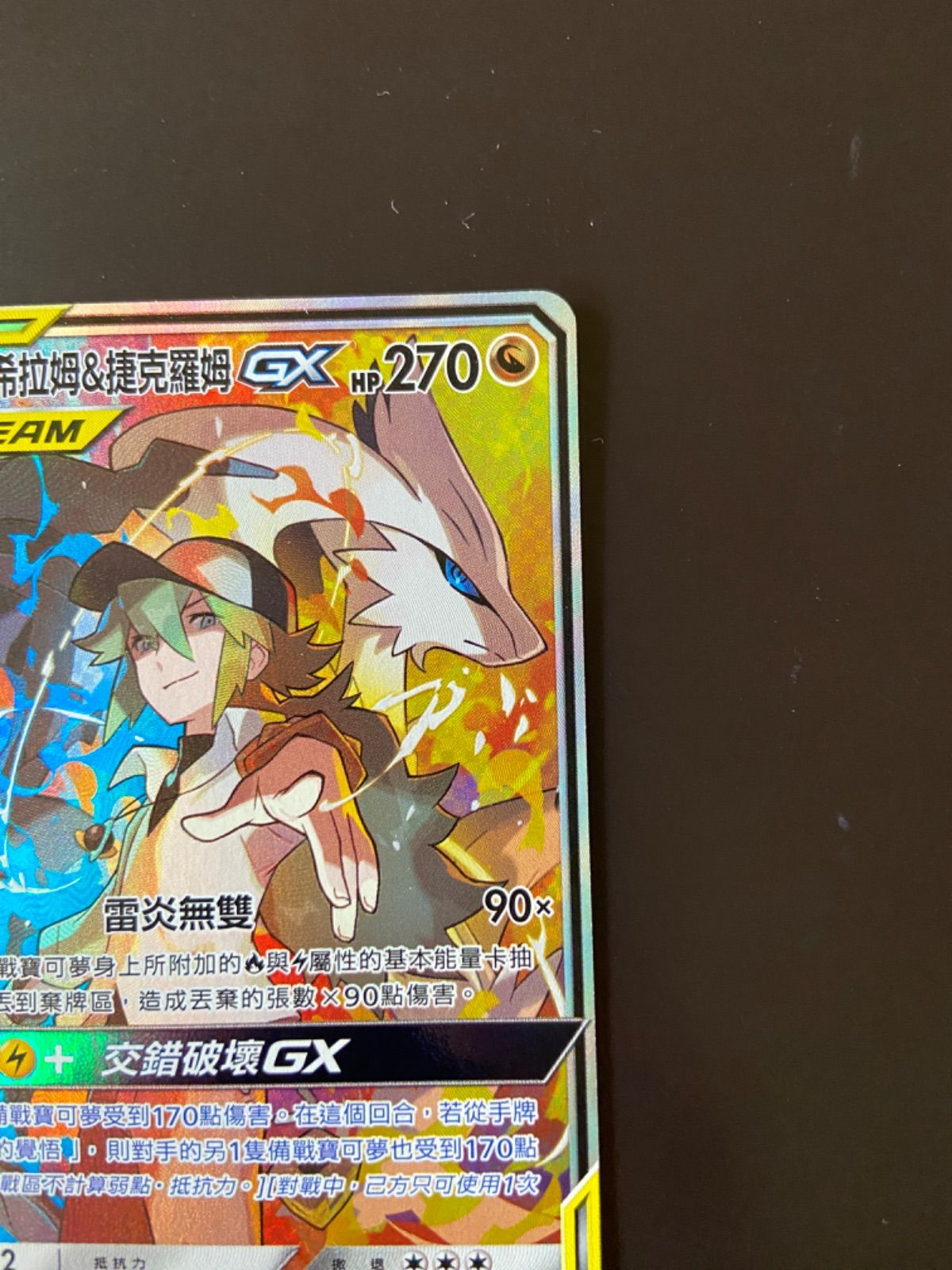 ポケモンカード AS6b 215/194 SR レシラム＆ゼクロムGX 台湾語版
