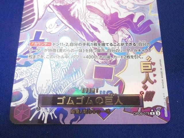 ワンピース カードゲーム ゴムゴムの巨人 パラレル セット ワンピース