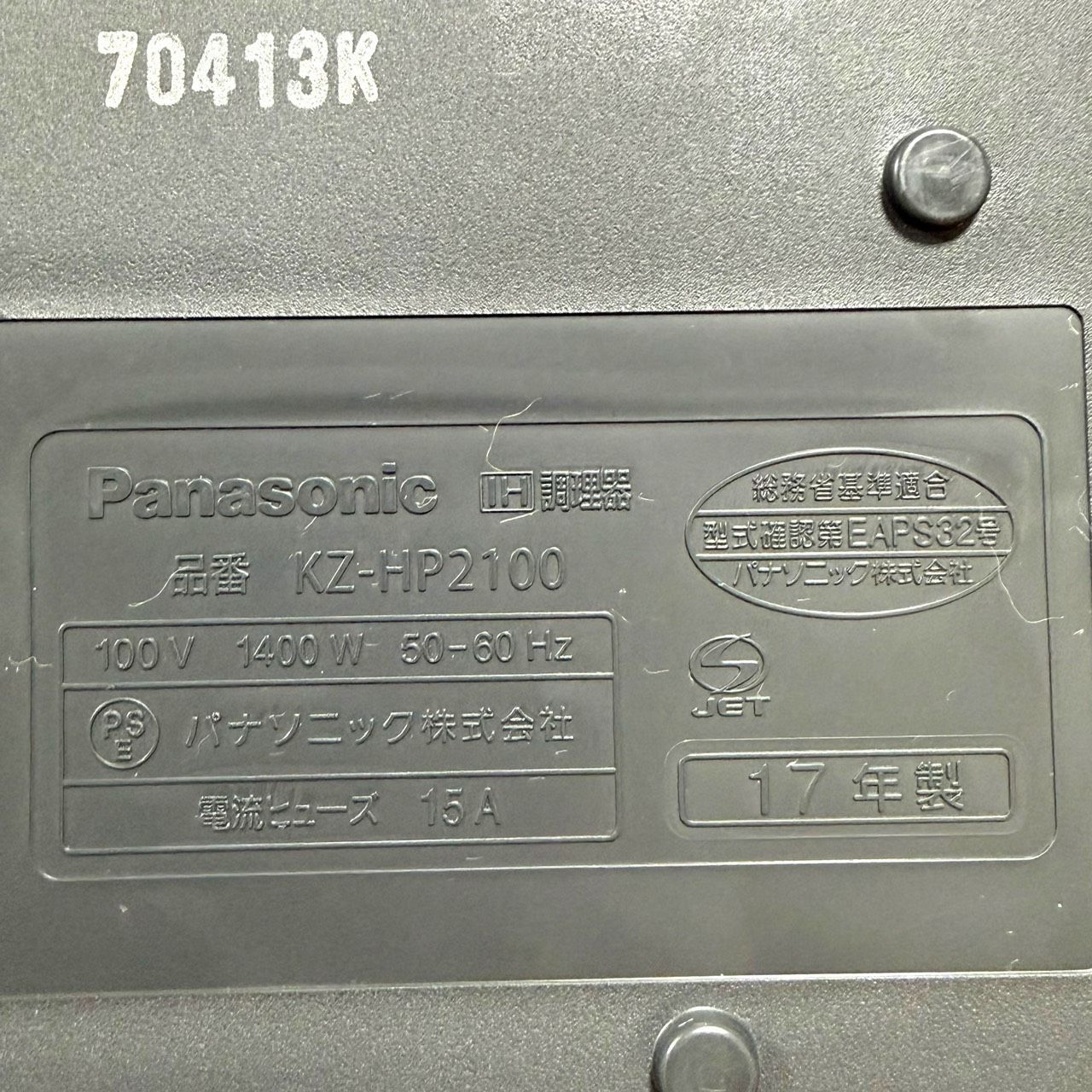 IH 7段階火力調整