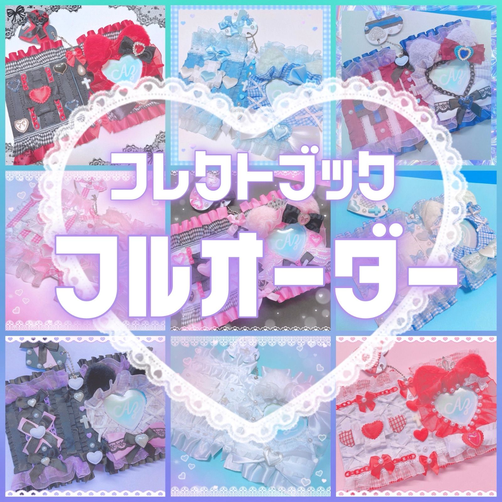 ♡コレクトブック⌇フルオーダー【受付停止中】໒꒱· ﾟ - メルカリ