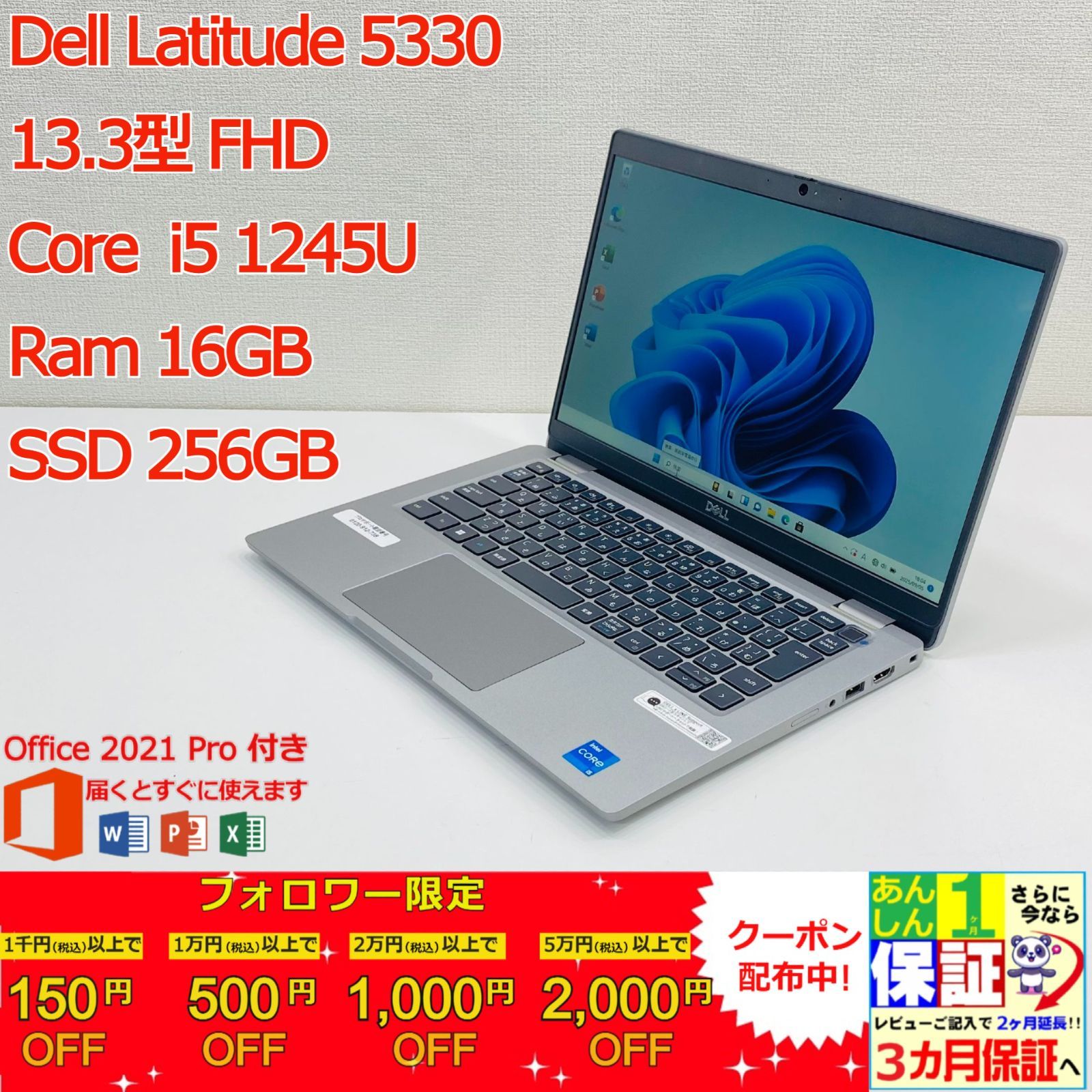 Dell Latitude 5330 13.3型 Core i5 1245U / Ram 16GB / SSD