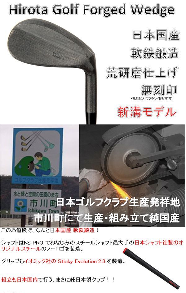 新溝 フォージド