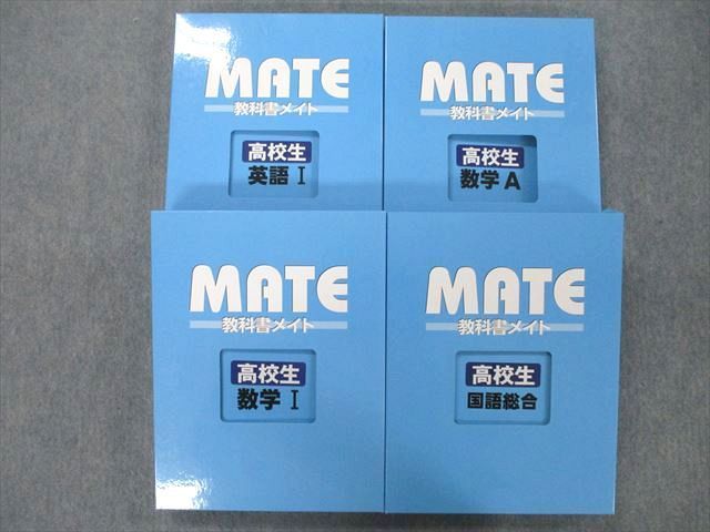 MATE 教科書メイト 高校生 数学 英語 tic-guinee.net