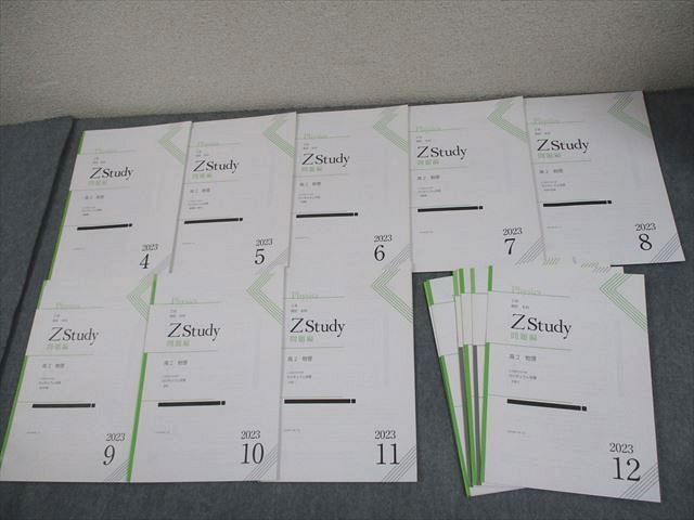 【たかぼー】4月3日出品テキスト Z会 高2 Zstudy 高校 本科 高2 物理 2023年4月～2024年2月