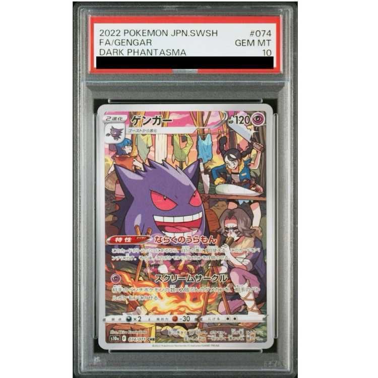 【PSA10】ゲンガー CHR 074/071 ☆PSA10☆【ゲンガー/CHR/S10a】GENGAR 074/071 - メルカリ