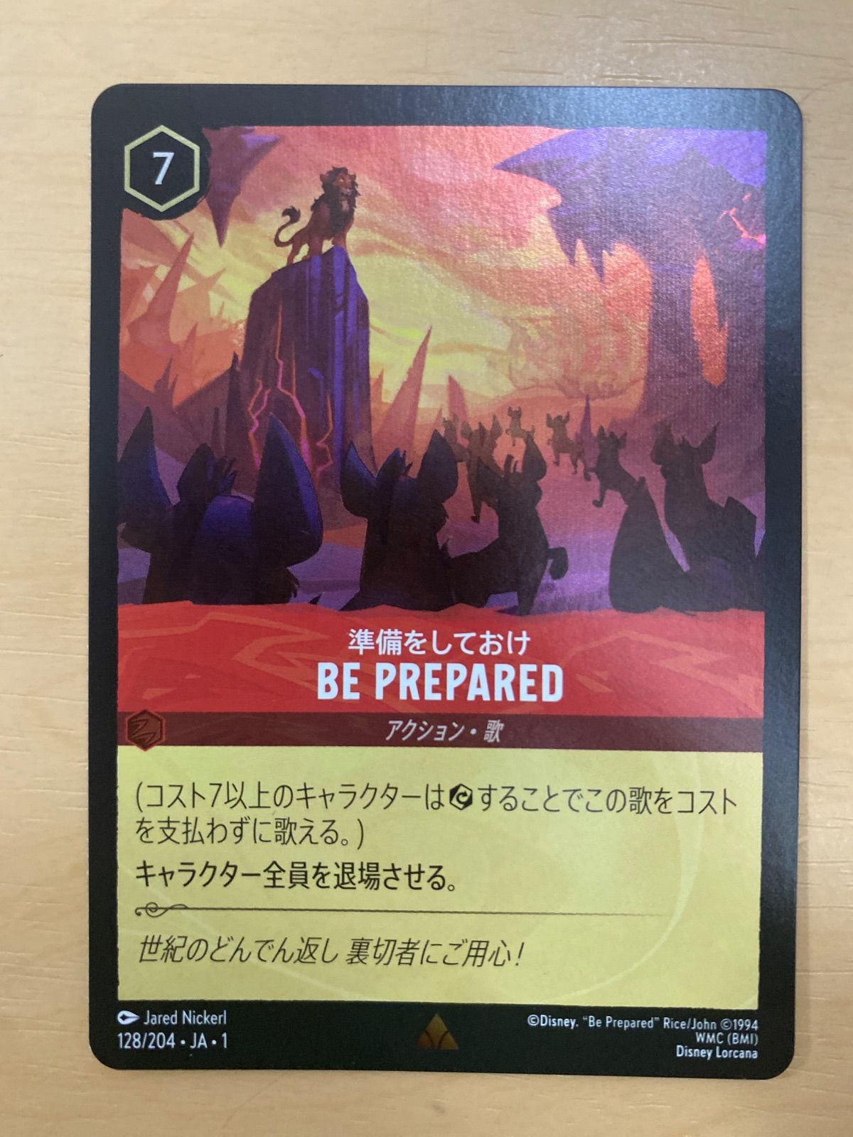 【ロルカナ】準備をしておけ BE PREPARED ・マウイ　各4枚ずつ ロルカナ】準備をしておけ BE PREPARED ・マウイ 各4枚ずつ