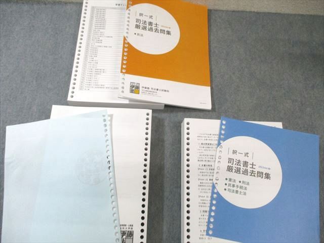 伊藤塾 司法書士厳選過去問集 択一式 民法/不動産登記法など 2024年合格目標 状態良品 120L4D 伊藤塾 司法書士厳選過去問集 択一式 民法/不動産登記法など