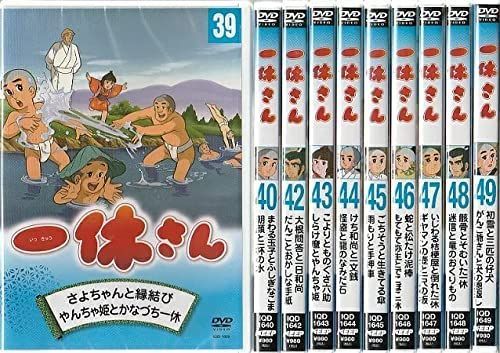 一休さん 10枚セット DVD IQD アニメ こども とんち（39、40、42～49