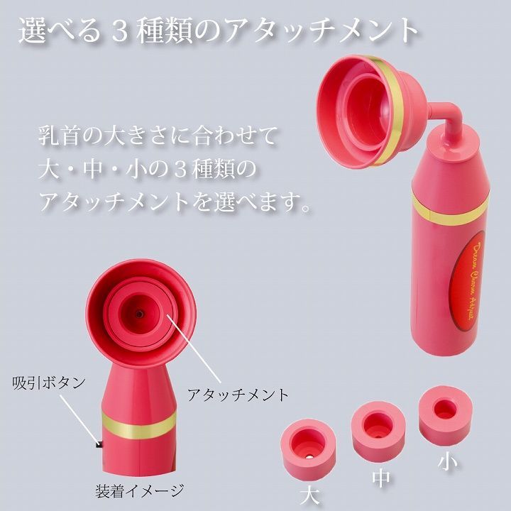 新品】乳首吸引器 ドリームチャームアジャスト ピンク バスト バストトップケア グッズ - メルカリ