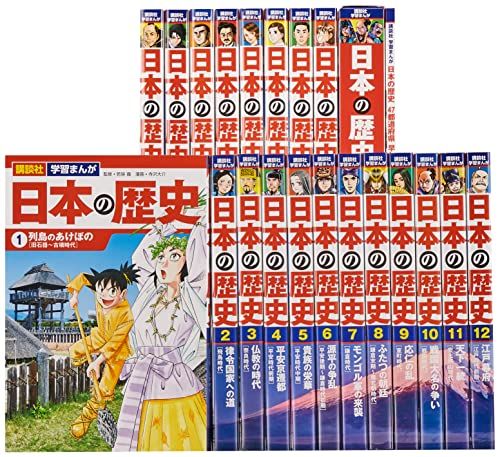 別巻2冊つき! 講談社学習まんが日本の歴史 全22巻 基本セット講談社日本史漫画 4大特典つき!講談社学習まんが日本の歴史全20巻セット 22年度版