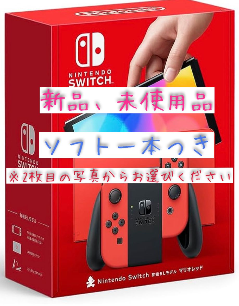 新品、未使用】任天堂Switch スイッチ本体 マリオレッド - メルカリ