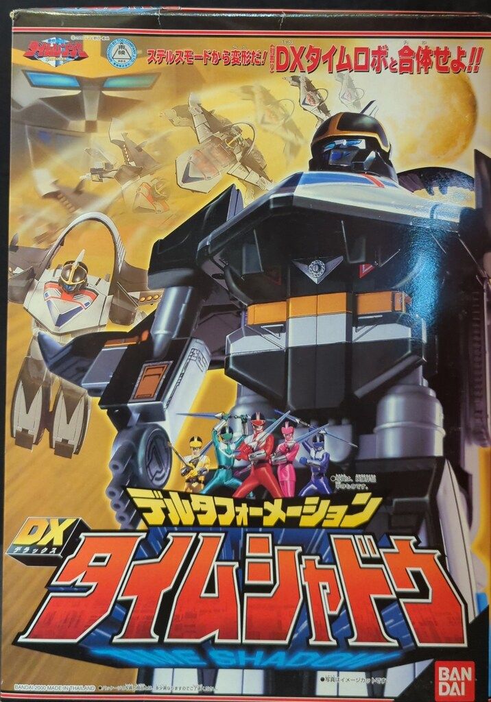 バンダイ フォーメーションシリーズ/タイムレンジャー 未来戦隊タイム