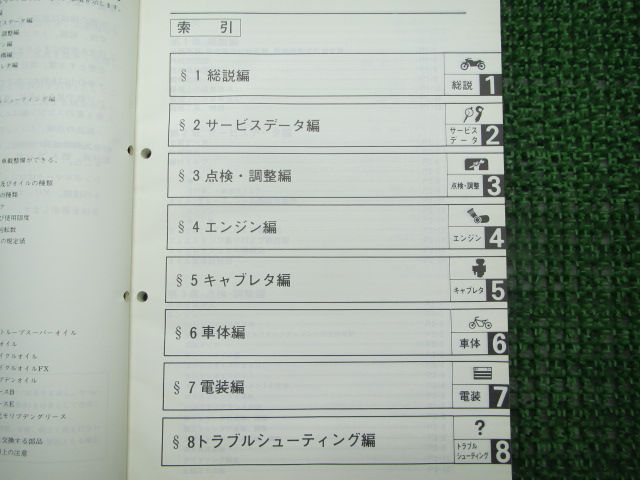 XV250ビラーゴ サービスマニュアル ヤマハ 正規 バイク 整備書 3DM-000101～ 019101～ Gd 車検 整備情報 aZ