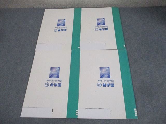 希学園 小5 最高レベル演習 理科 第1〜4分冊 通年セット 2021 計4冊 023S2D 希学園 小5 最高レベル演習 理科 第1～4分冊 通年セット 2021 計