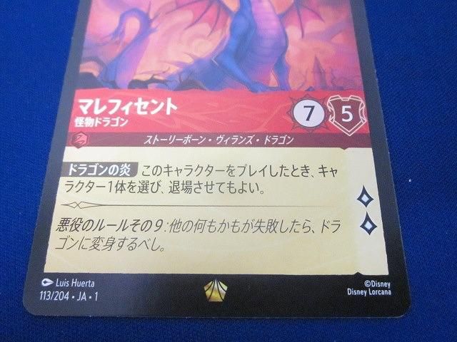 ロルカナ 怪物ドラゴン マレフィセント 4枚 レジェンダリー