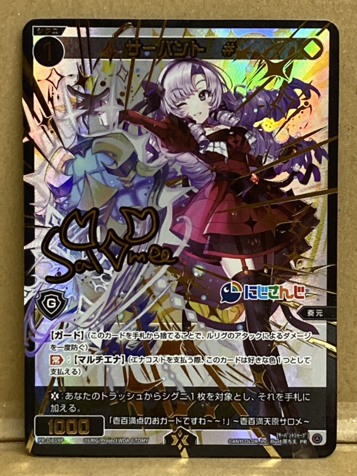 45 ②WIXOSS ウィクロス サーバント♯ にじさんじ 壱百満天原サロメ PR サイン入り