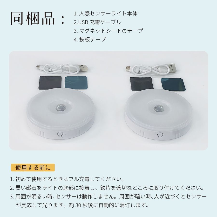 LED人感センサーライト【2個セット】USB充電式 防災 停電 屋内 マグネット 明るい 照明 自動点灯 電源不要 廊下 クローゼット 非常用 災害グッズ  懐中電灯 足元灯 簡単取付 小型 夜間 - メルカリ