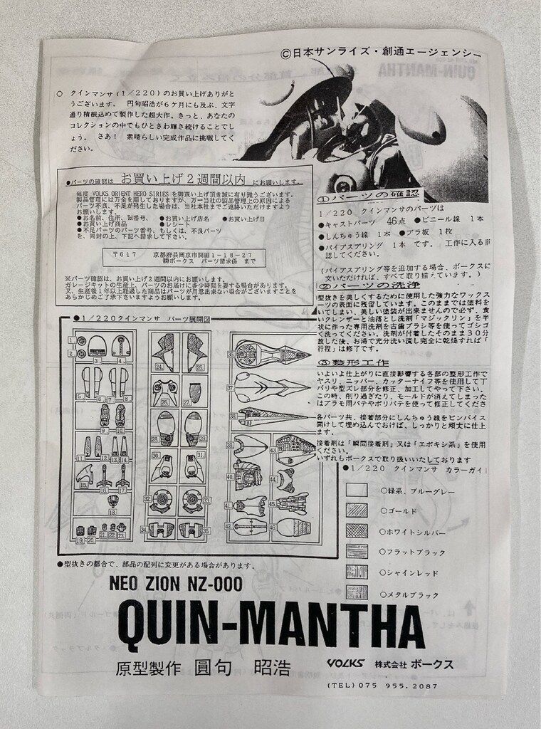 ボークス/VOLKS 1/220スケールモデルキット 原型 圓句昭浩