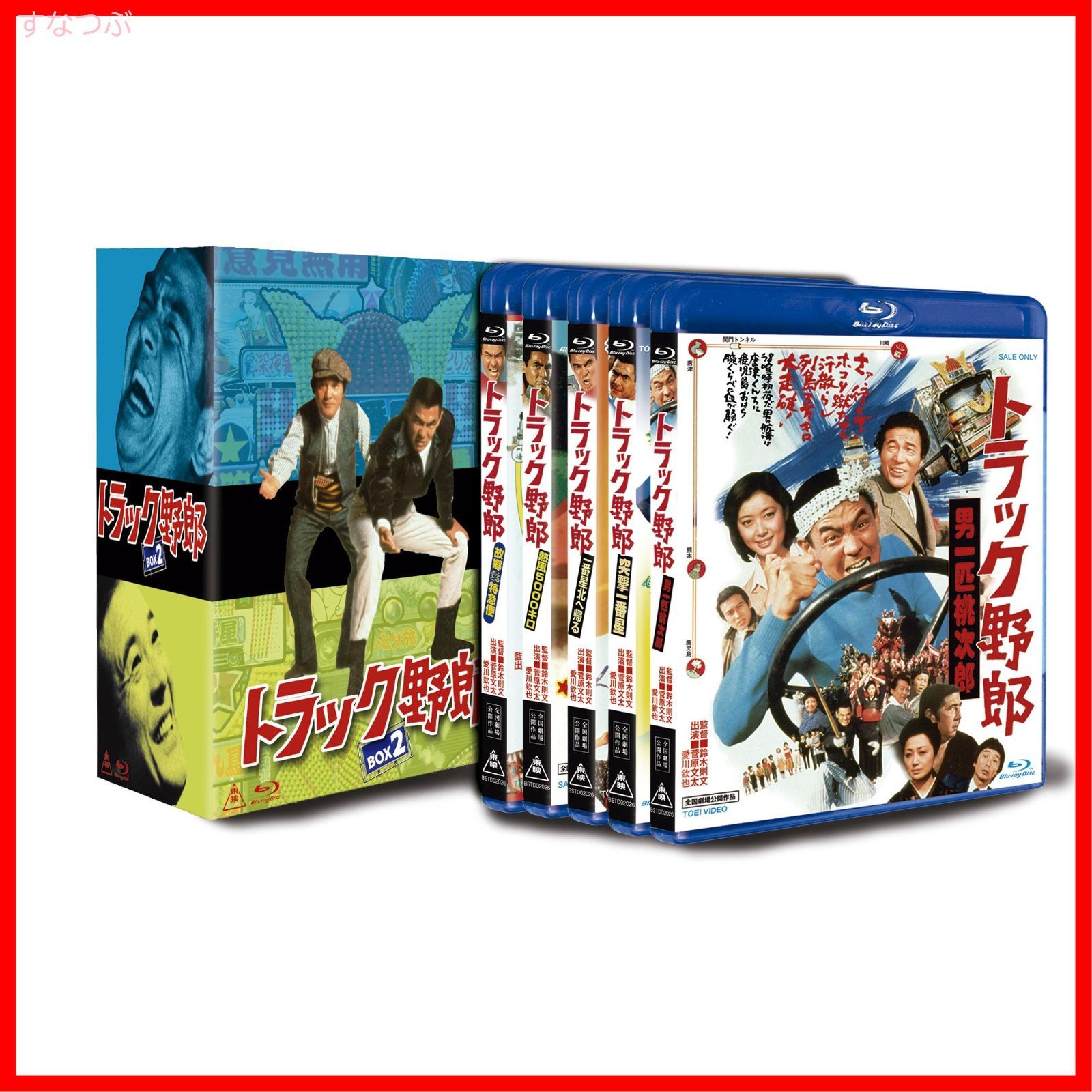 新品未開封】トラック野郎 Blu-ray BOX2u003c完u003e(初回生産限定) 菅原文太 (出演) 愛川欽也 (出演) 鈴木則文 (監督) 形式: Blu- ray - メルカリ