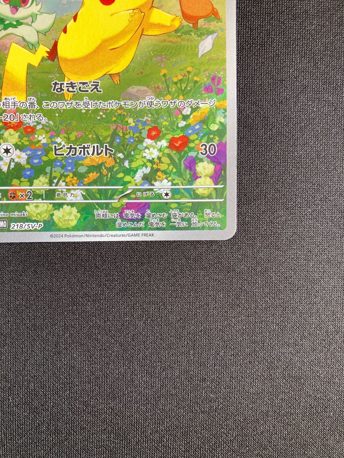 ②ポケモンカード ピカチュウ プロモ 218/SV-P Pikachu PROMO