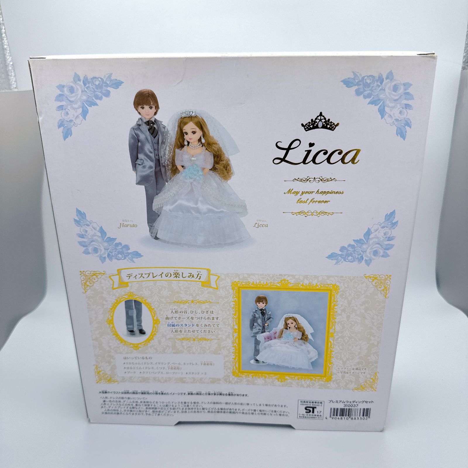 リカちゃん ウェディングセット タカラトミーモール
