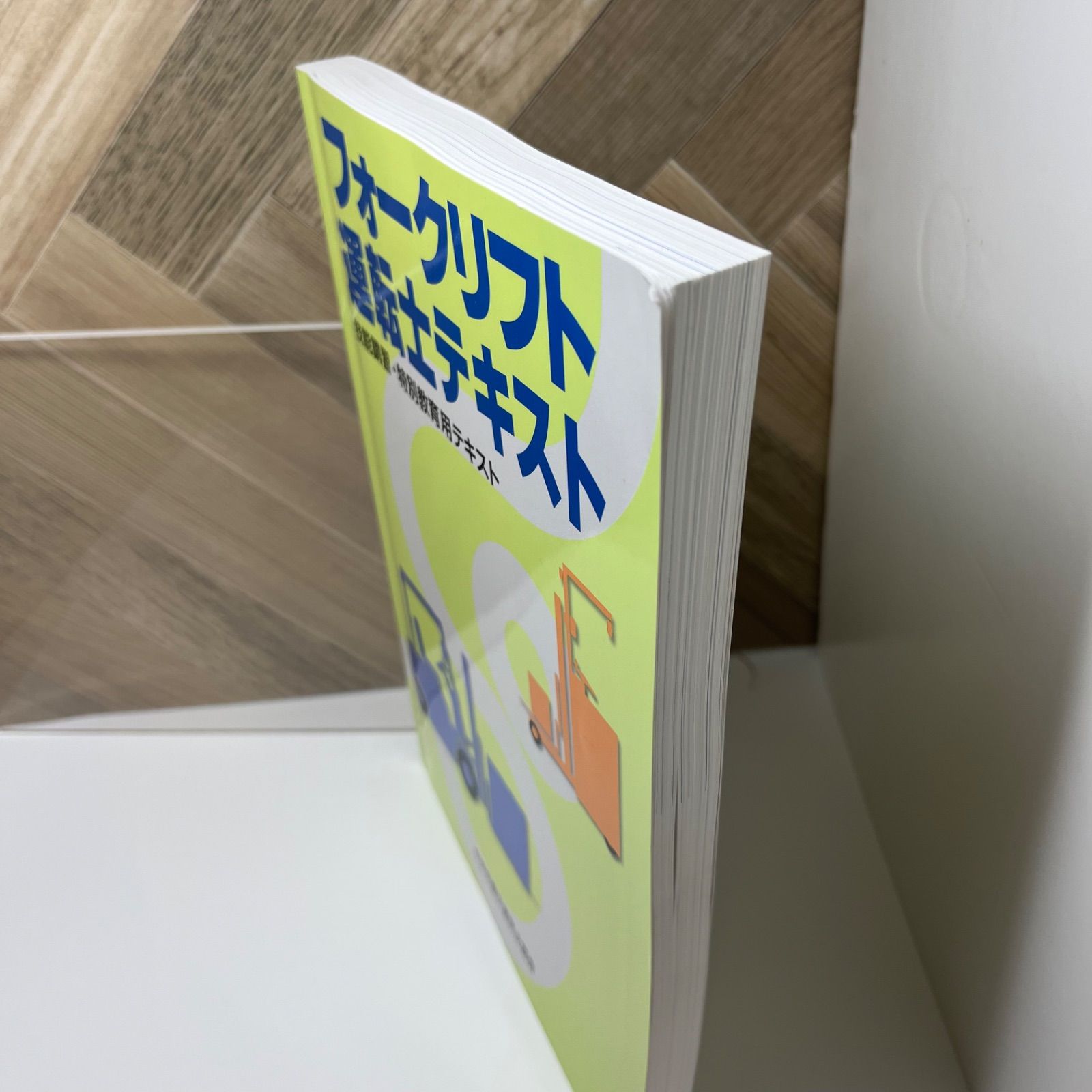 技能講習/特別教育　テキスト集　約20種 81qtU7XnnoL._UF350,350_QL50_.jpg
